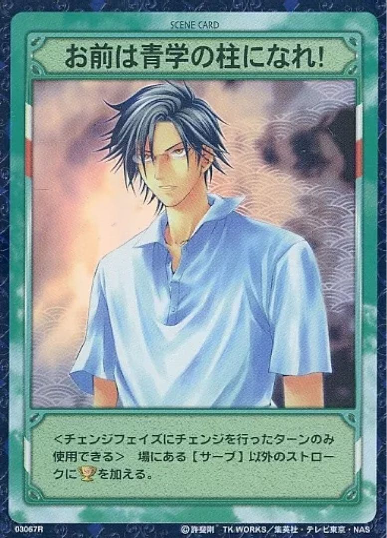 未開封 新テニスの王子様 テニプリ カード 精鋭部隊 聖ルドルフ ボックス 不二