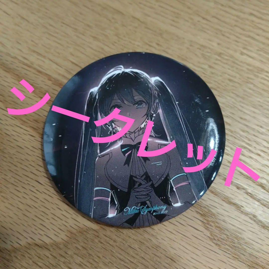 初音ミクシンフォニー2019 シークレット缶バッジ
