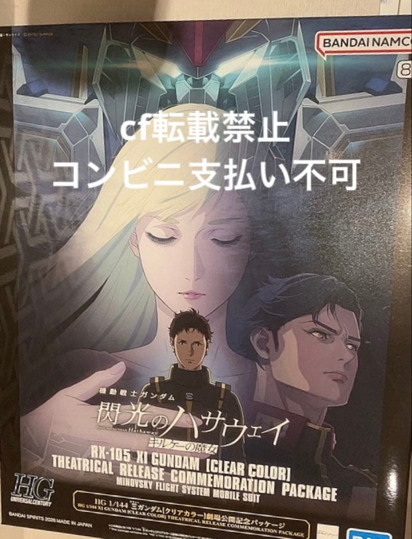 HG クスィーガンダム クリアカラー　劇場公開記念パッケージ Ξガンダム