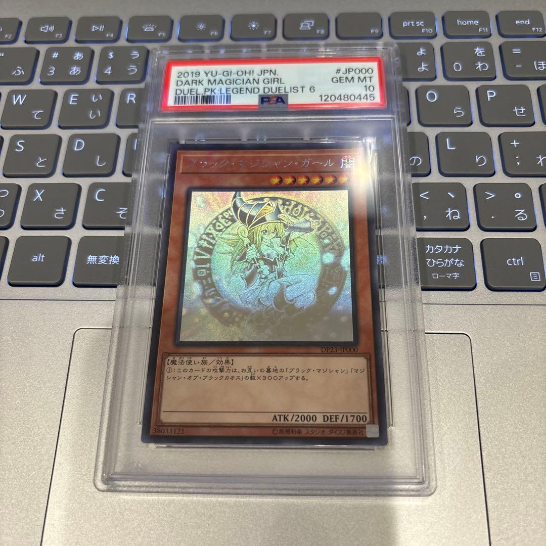 遊戯王 ブラックマジシャンガール PSA10 ホロ