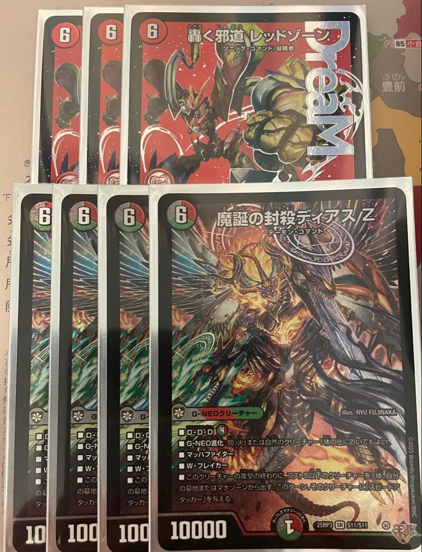 轟く邪道レッドゾーン&魔誕の封殺ディアスZ