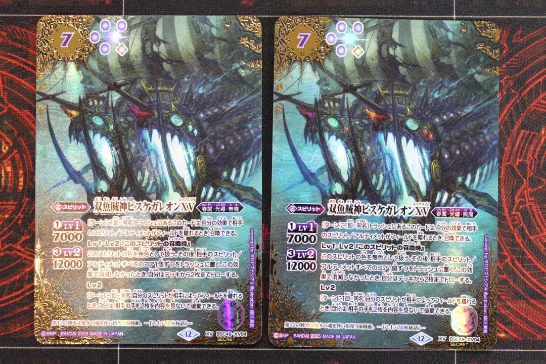 双魚賊神ピスケガレオンXV SECRET 2枚 39-EY0130-01C
