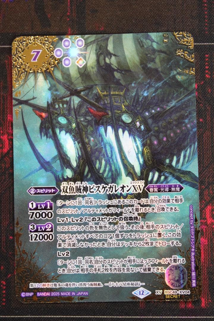 双魚賊神ピスケガレオンXV SECRET 2枚 39-EY0130-01C
