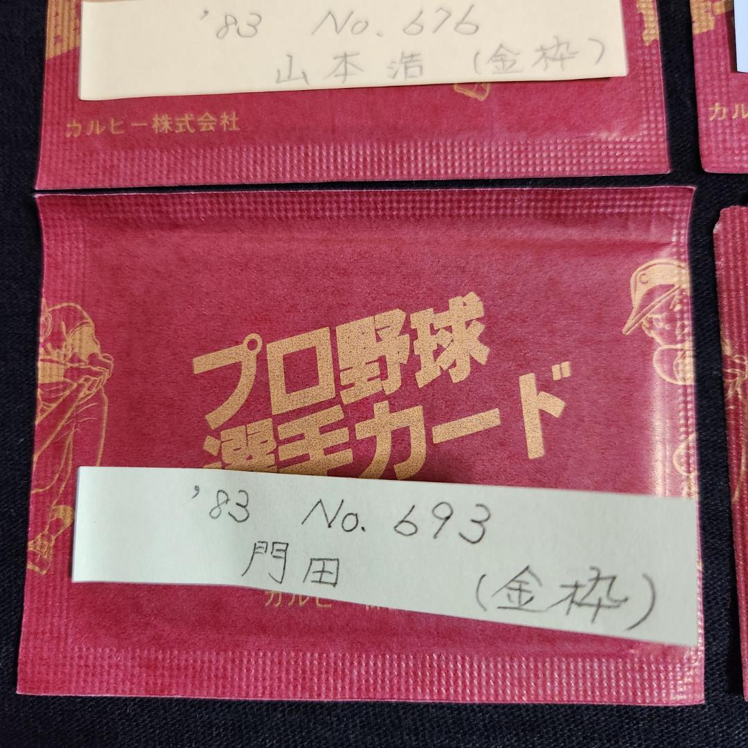 カルビー野球カード 「やましん様」専用ご確認用