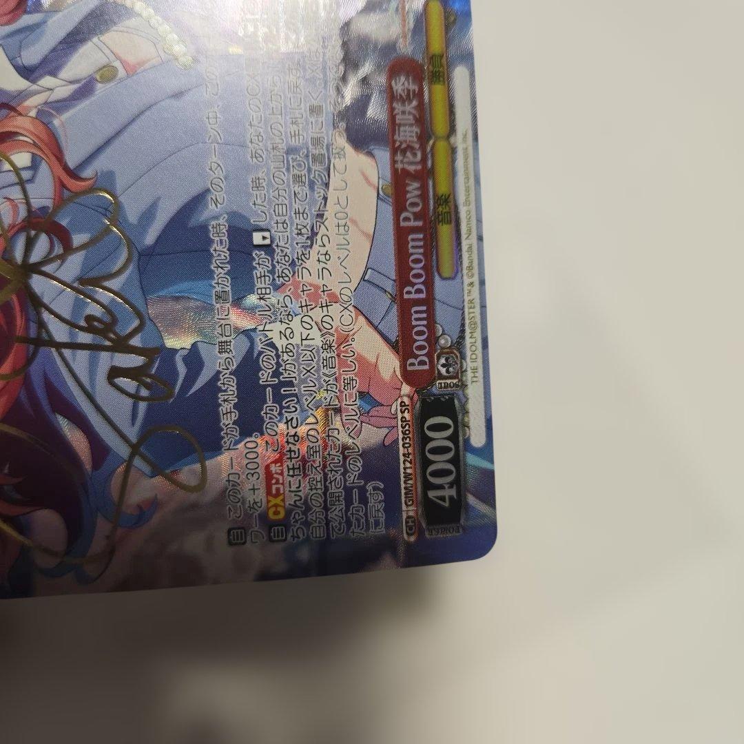 ヴァイス　Boom Boom Pow 花海咲季 サイン