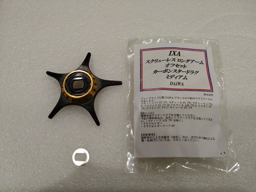 IXA スクリュー レス ロング アーム オフセット