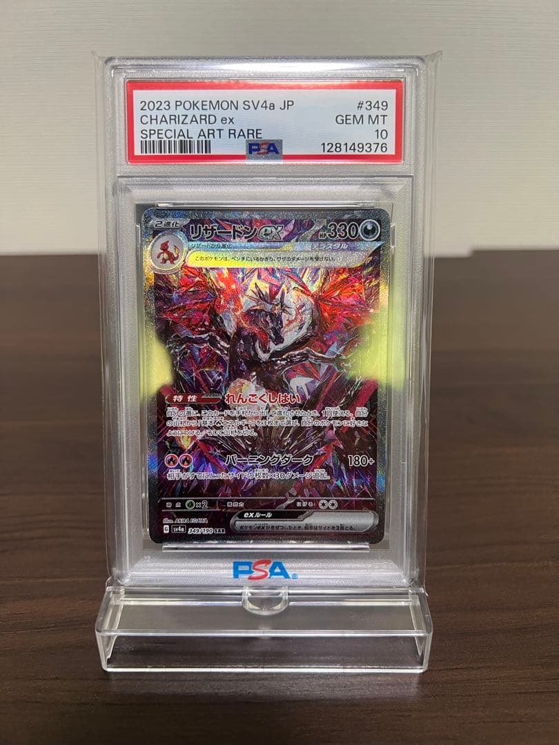 t*i様 2023 リザードンex SAR 349/190 PSA10