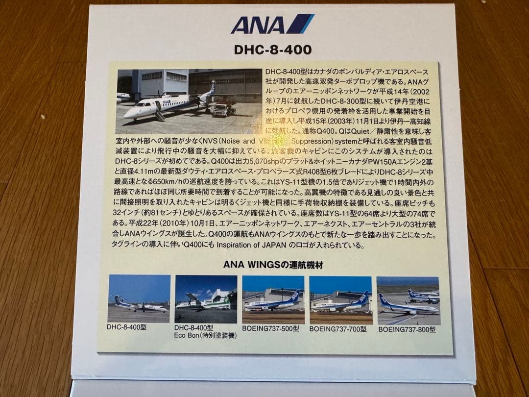 ANA DHC-8-400 1:200 飛行機　旅客機　模型　航空機