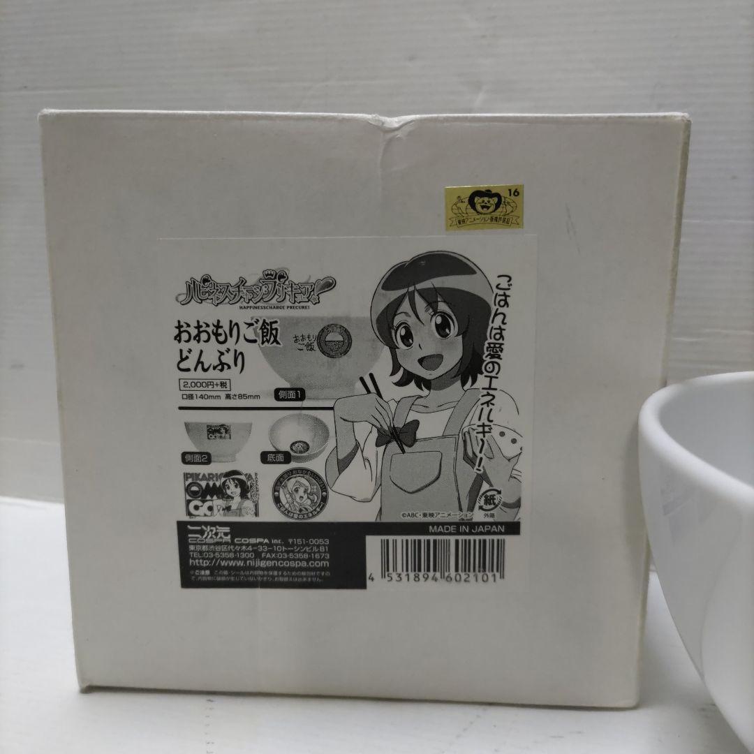【未使用】 ハピネスチャージプリキュア おおもりご飯どんぶり