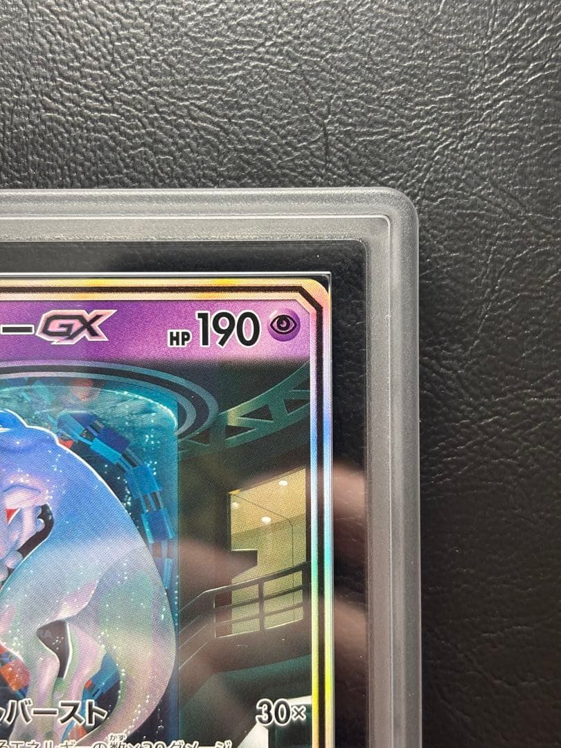 【ARS10】ミュウツーGX シークレット 082/072 ひかる伝説