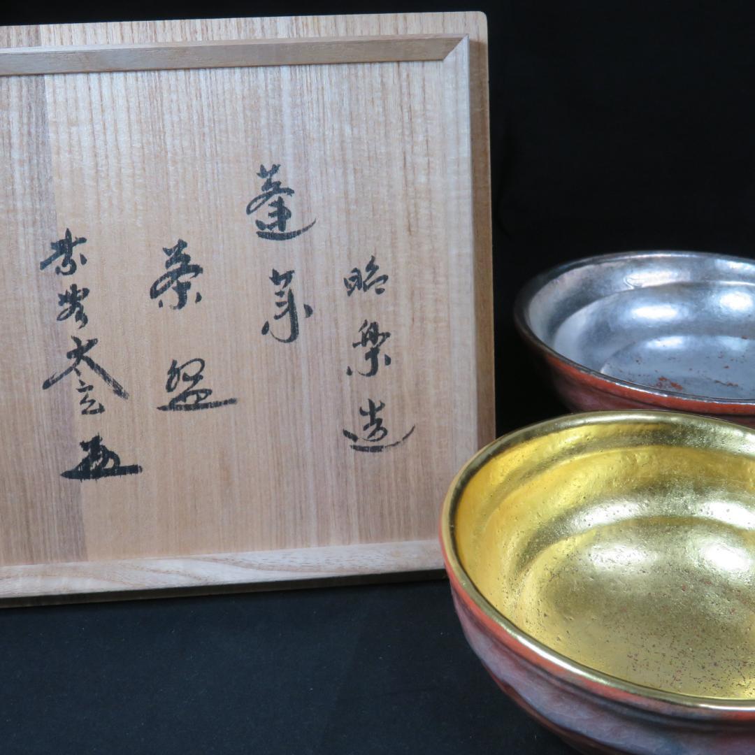 茶碗 共箱 金銀 蓬来茶碗 銘 茶道具 茶器 抹茶碗