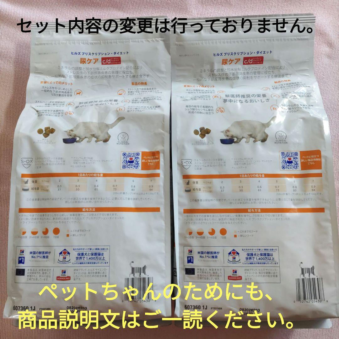 ヒルズ 猫用 c/d 尿ケア マルチケア フィッシュ ２kg ×２袋セット