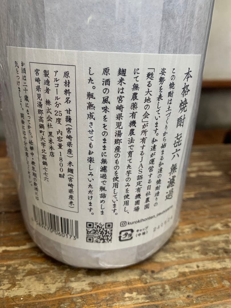 絶版品　終売品　焼酎　1800ml 本格焼酎