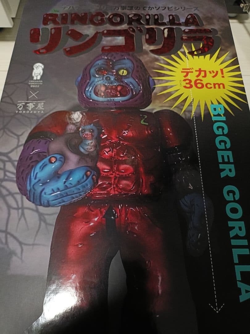 リンゴリラ デハラユキノリ