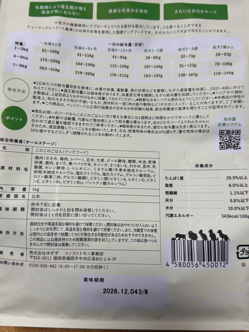 このこのごはん　ドッグフード