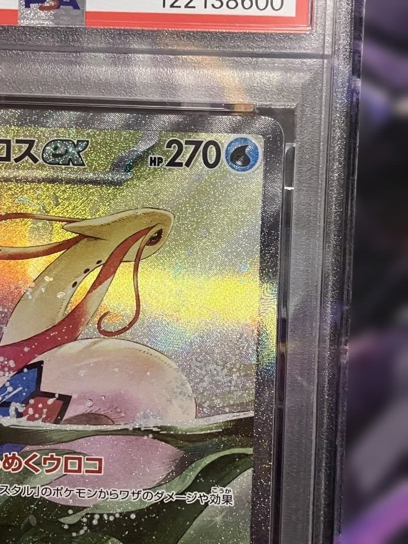 ポケカ　ミロカロス　sar psa10