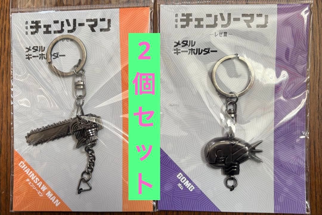 チェンソーマン メタルキーホルダー 2個セット