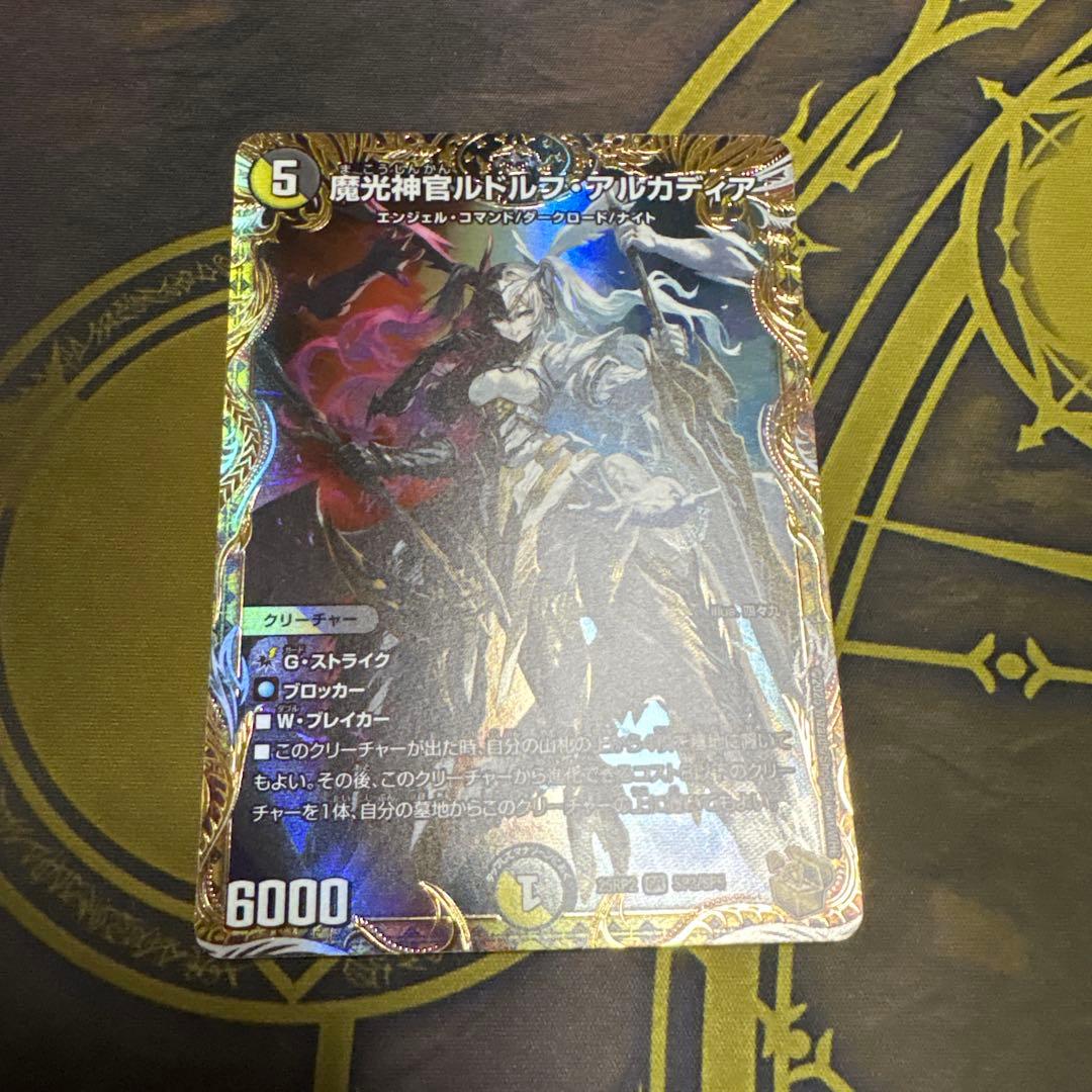 魔光神官ルドルフアルカディア　金トレジャー