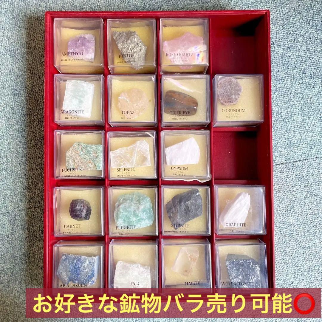 地球の鉱物コレクション　鉱石 天然石 トレジャー・ストーン ディアゴスティーニ