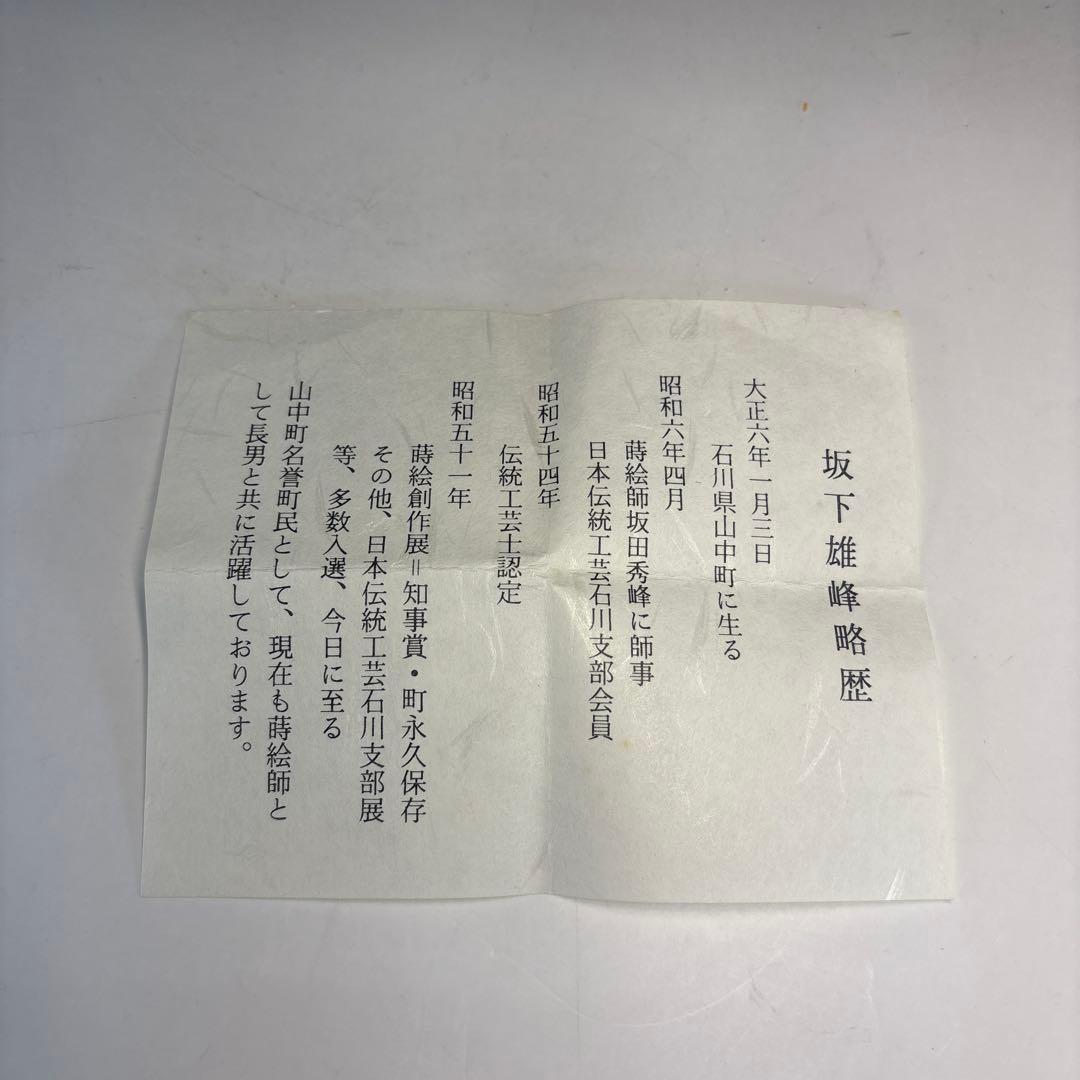 【茶道具】坂下雄峰造　淡々斎好写　菊唐草蒔絵　大棗（共箱）★送料込★