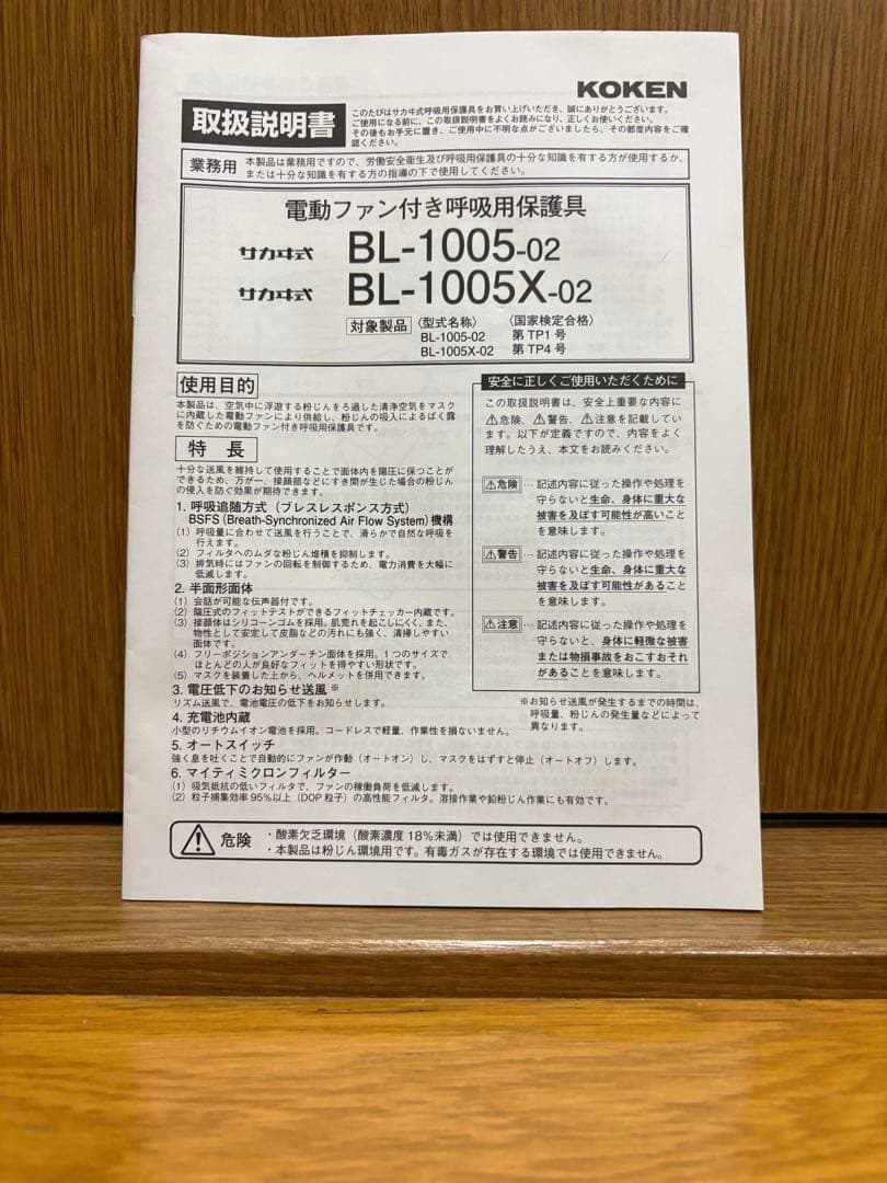 KOKEN 電動ファン付き防塵マスク BL-1005