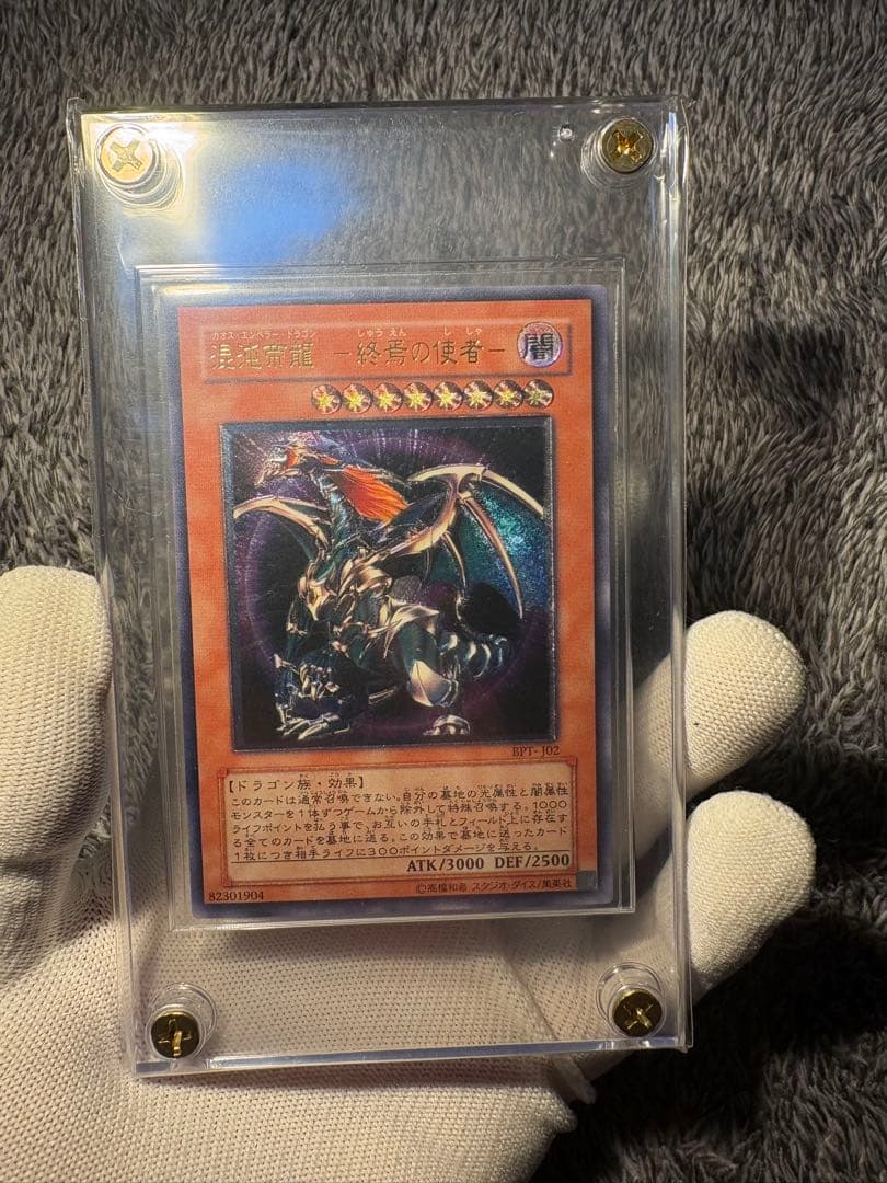 【鑑定候補】遊戯王3期 カオスエンペラードラゴン　混沌帝龍-終焉の使者 レリーフ