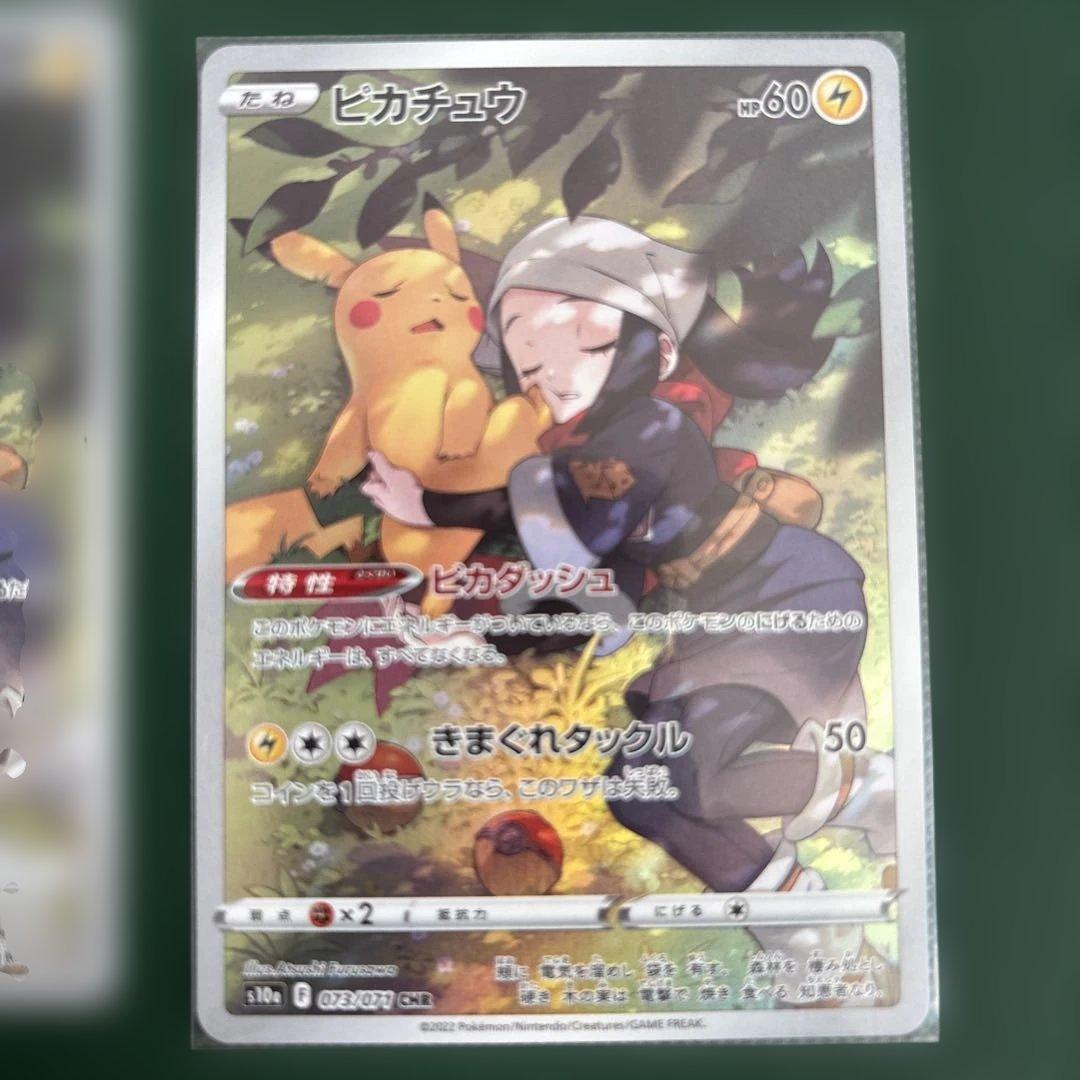 ピカチュウ CHR S10a ダークファンタズマ 073/071