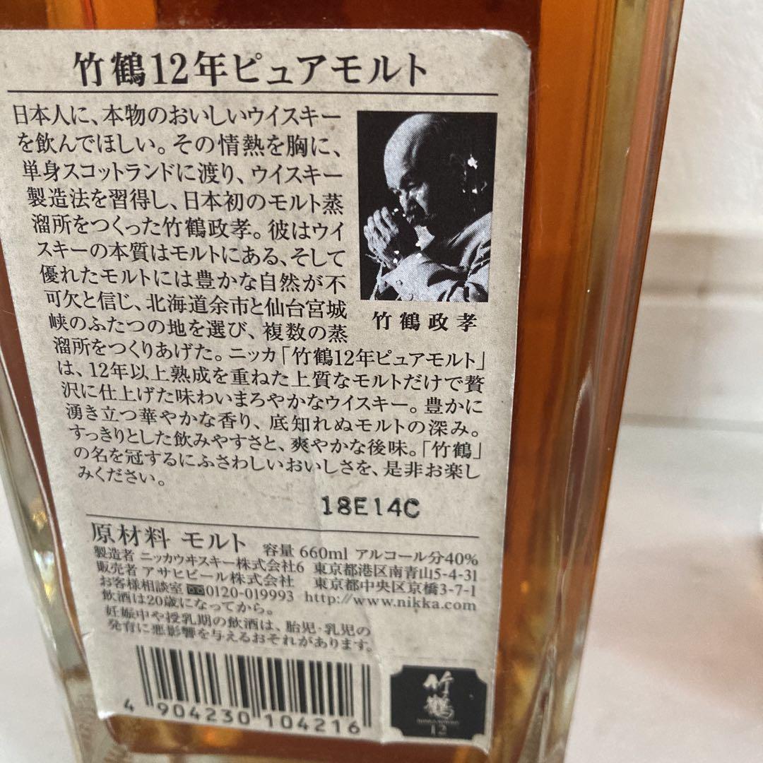 竹鶴12年古酒角瓶2本セット