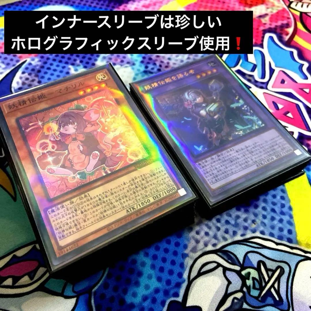 【遊戯王】妖精伝姫構築済みデッキ　メイン40枚　EX15枚　レアスリーブ付き