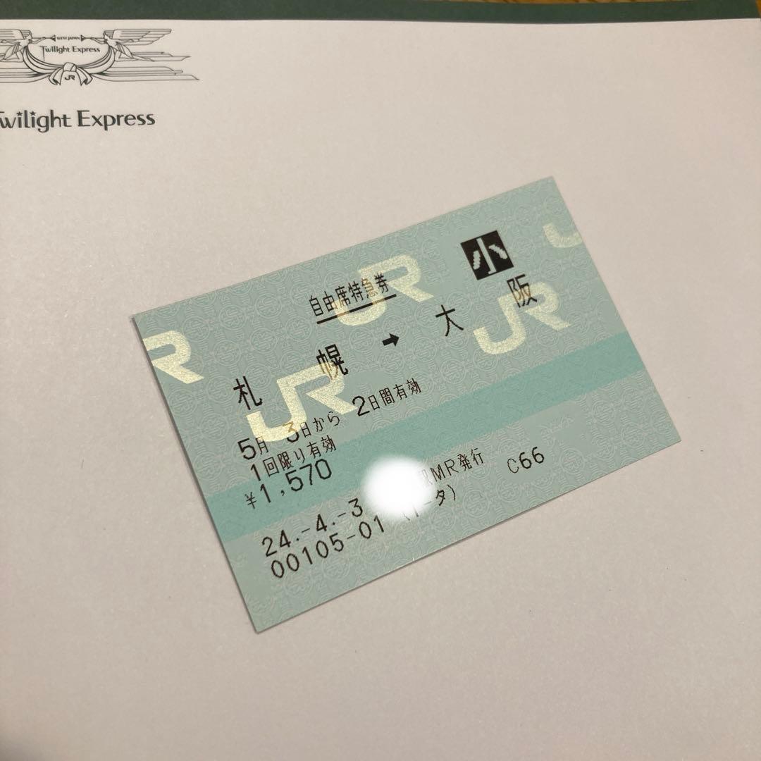 寝台特急 トワイライトエクスプレス 特急券・寝台券　スイート　カードキー　小人