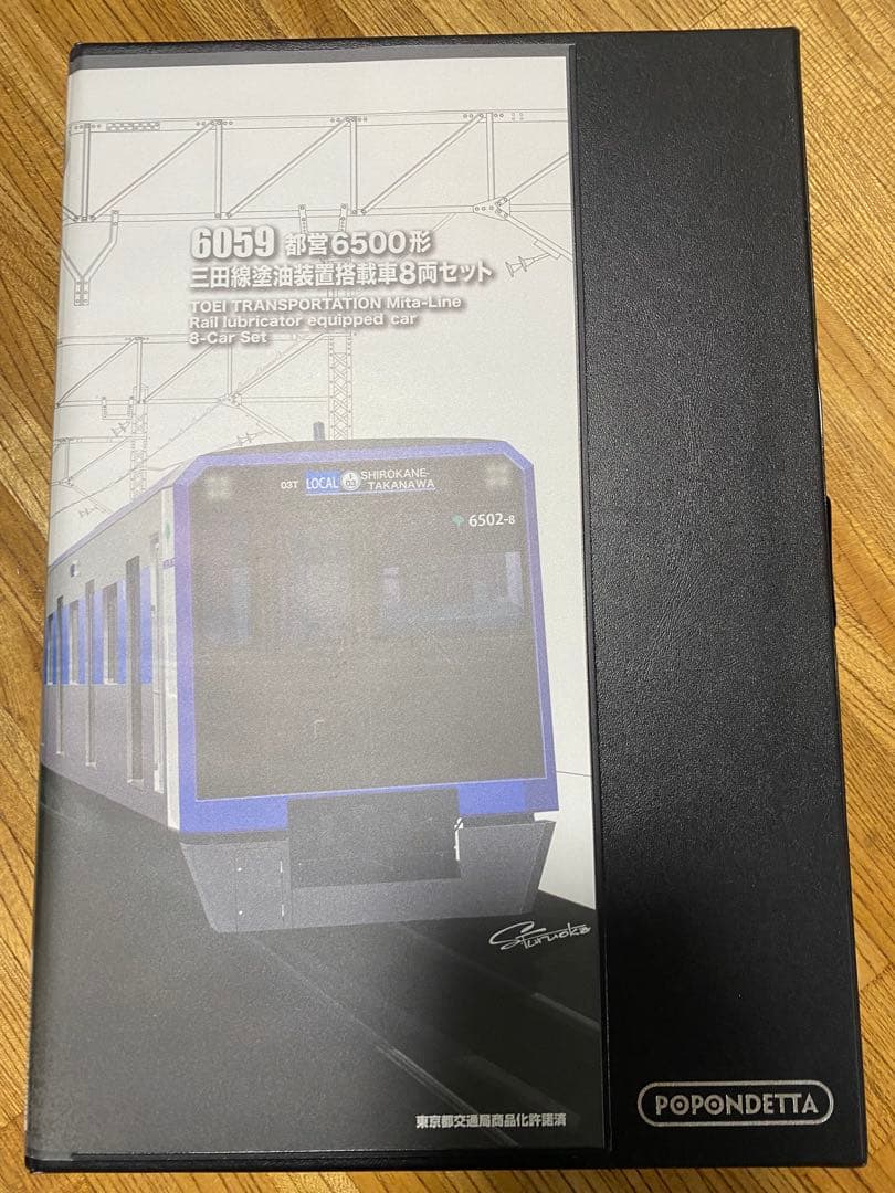 ポポンデッタ 室内灯入り　6059 都営6500形　Nゲージ