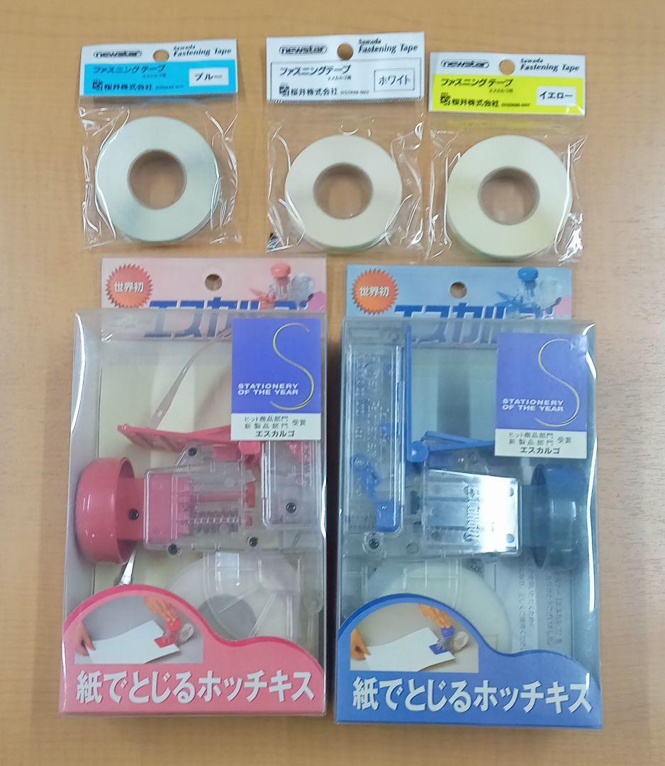 た*し様 【新品未使用品】ニューエスカルゴ ブルー ピンク ＆ ファスニングテー