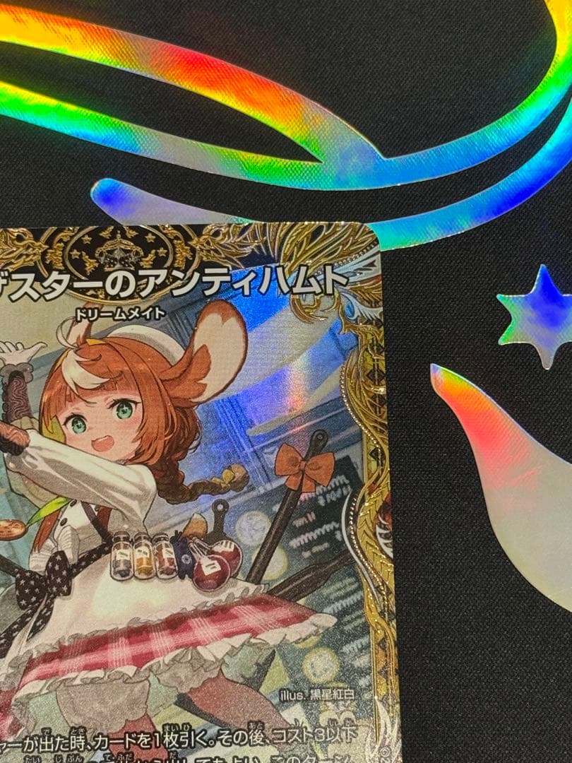 ピザスターのアンティハムト 金