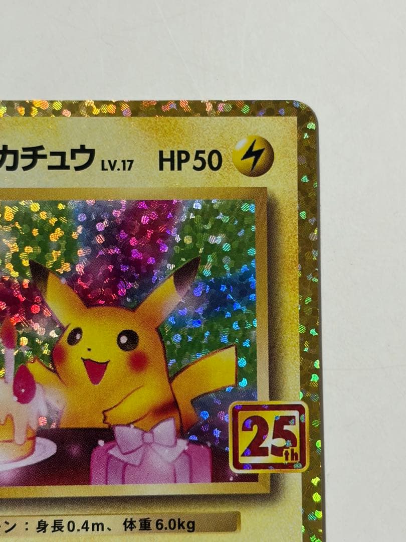 お誕生日ピカチュウ プロモカードパック 25th ANNIVERSARY