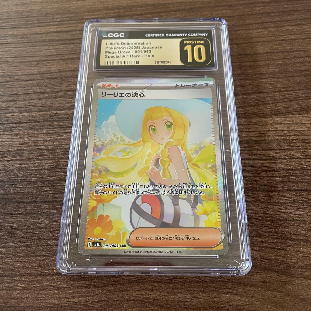 CGC10 PRISTINE リーリエの決心 SAR psa10以上
