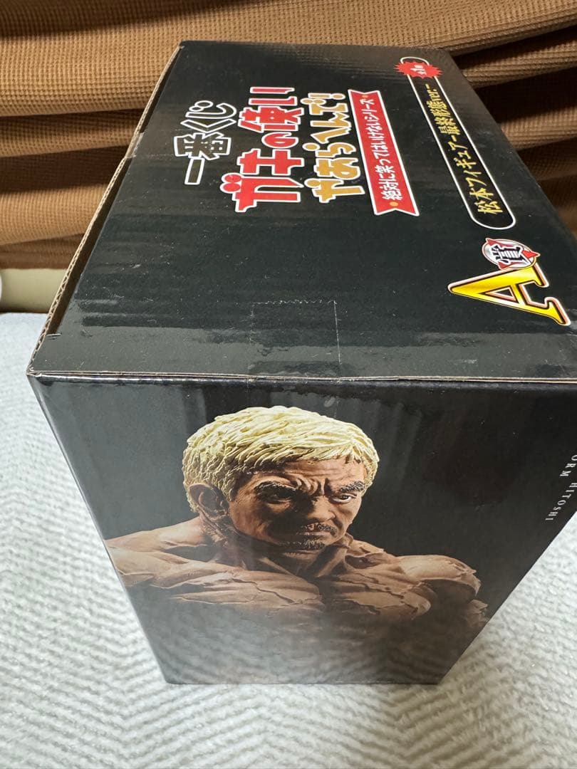 松本人志　一番くじ　A賞