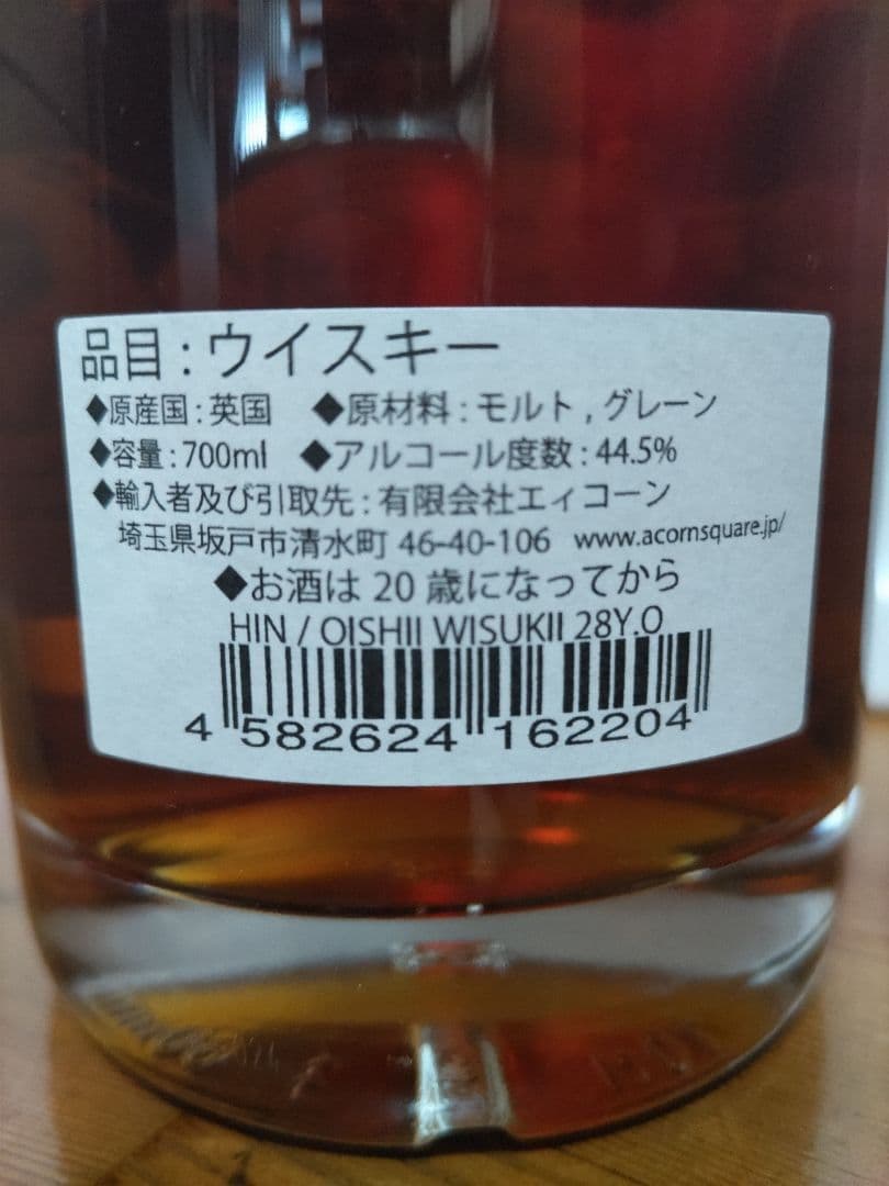 【さらに値下げ】美味しいウヰスキー ２８年 44.5% 700ml ウイスキー