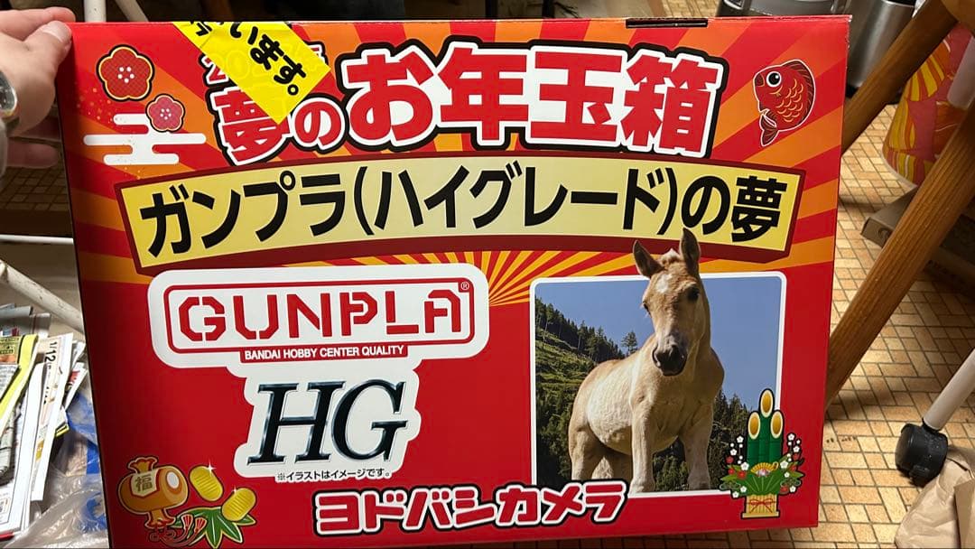 HG ガンプラ お年玉箱 2026