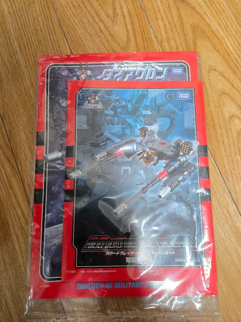 ダイアクロン　パワードグレイター 鎧装強化ウェポンセット