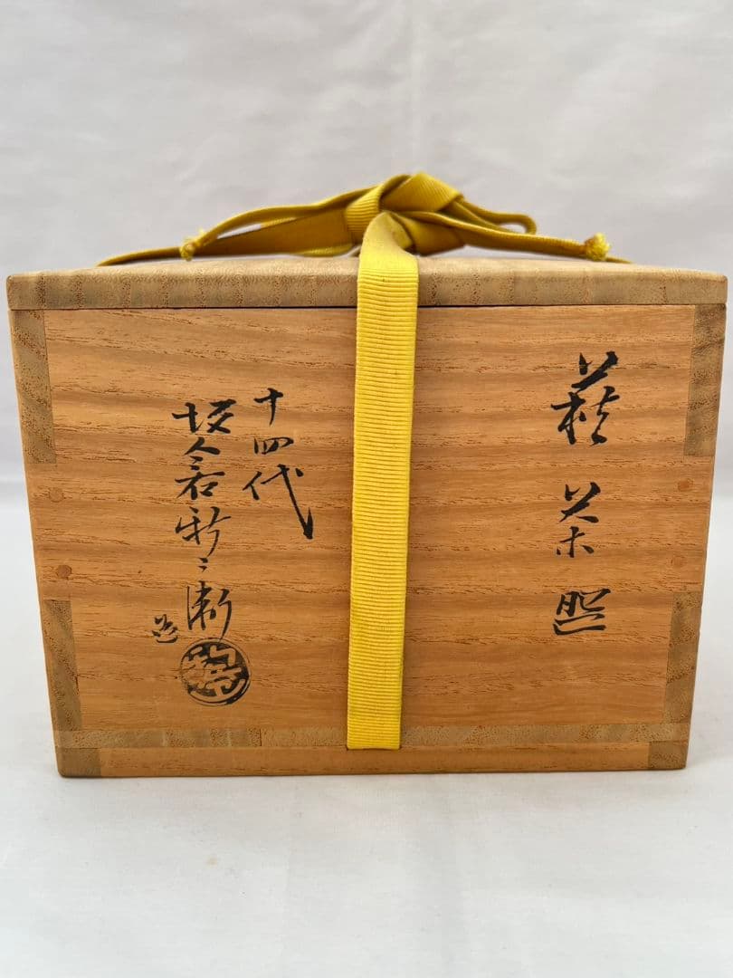 萩 茶椀 14代 坂倉新兵衛 茶道具
