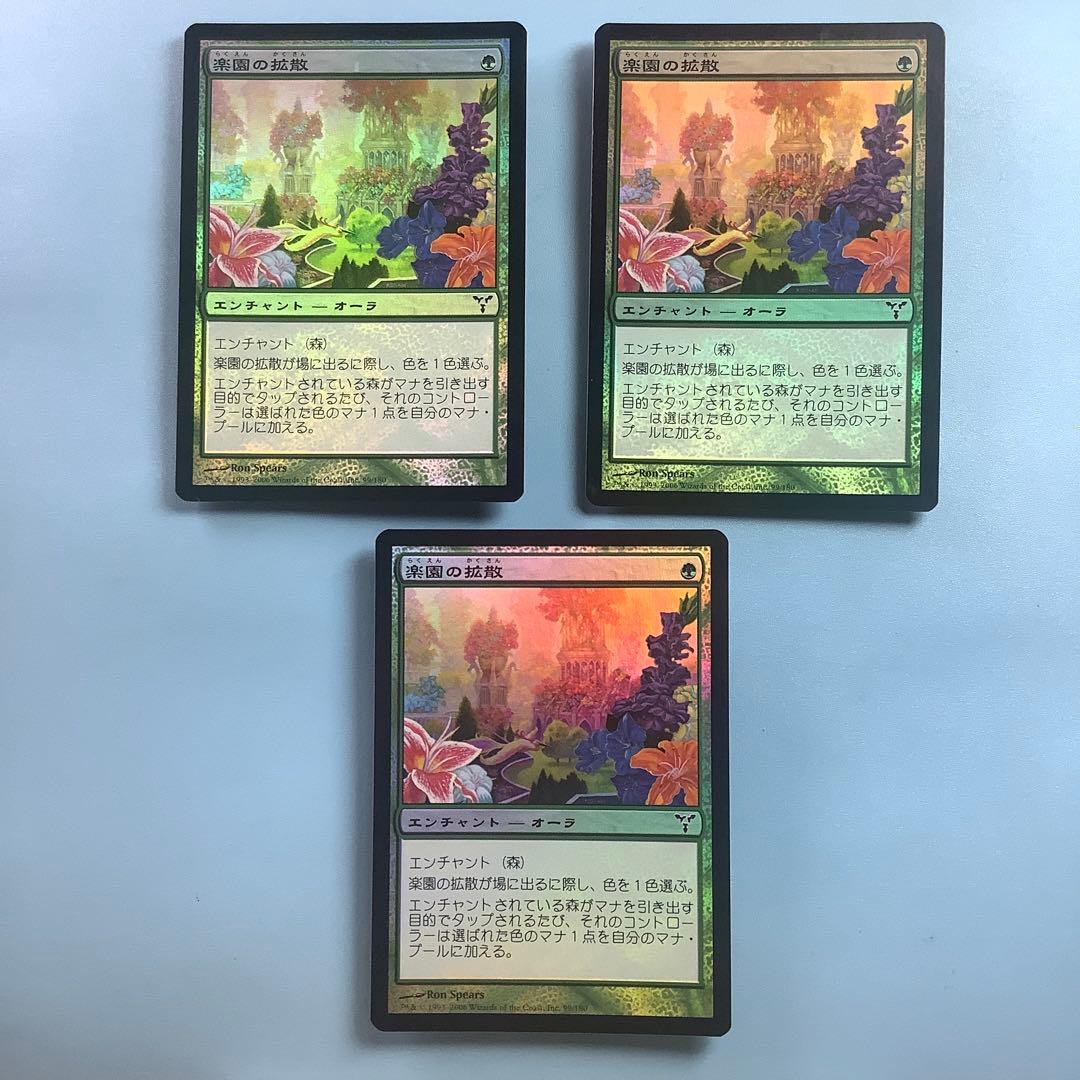 楽園の拡散/Utopia Sprawl DIS日本語foil3枚セット