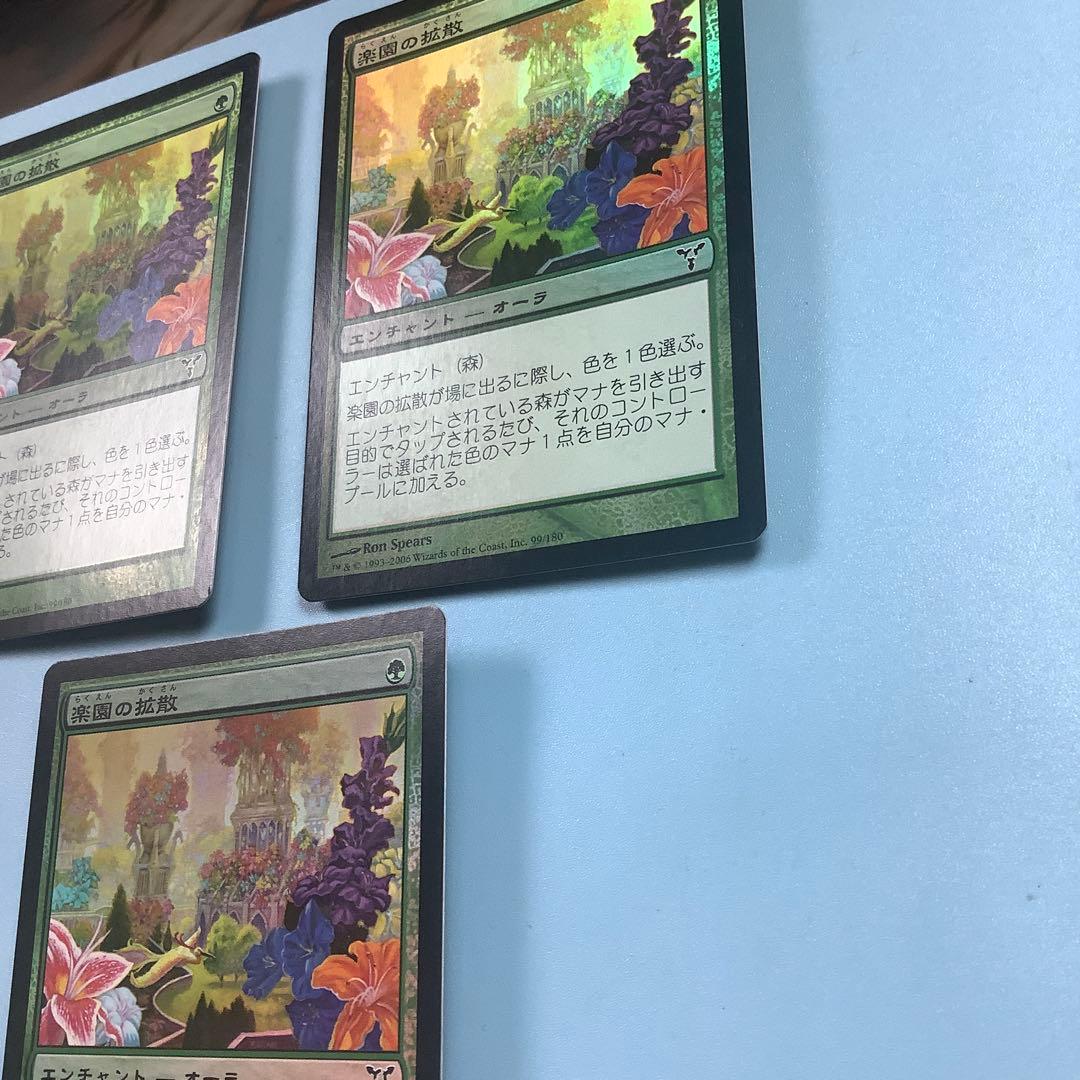 楽園の拡散/Utopia Sprawl DIS日本語foil3枚セット