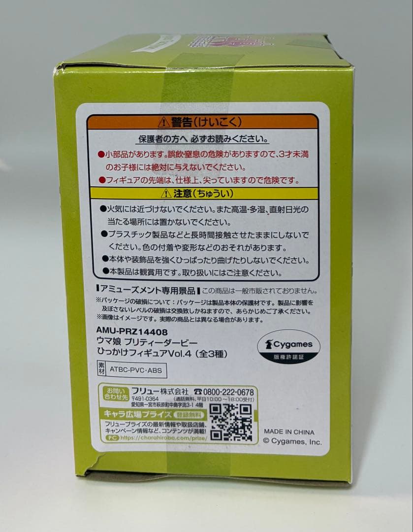 【希少】ウマ娘 ひっかけフィギュア vol.4 アグネスタキオン