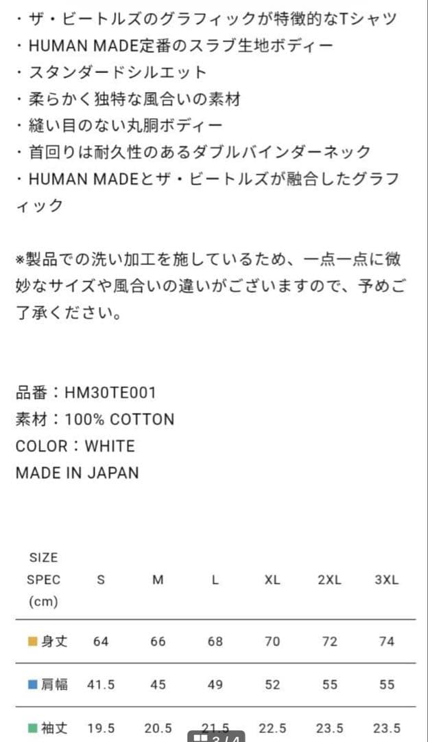 HUMAN MADE the BEATLES Tシャツ　3XL