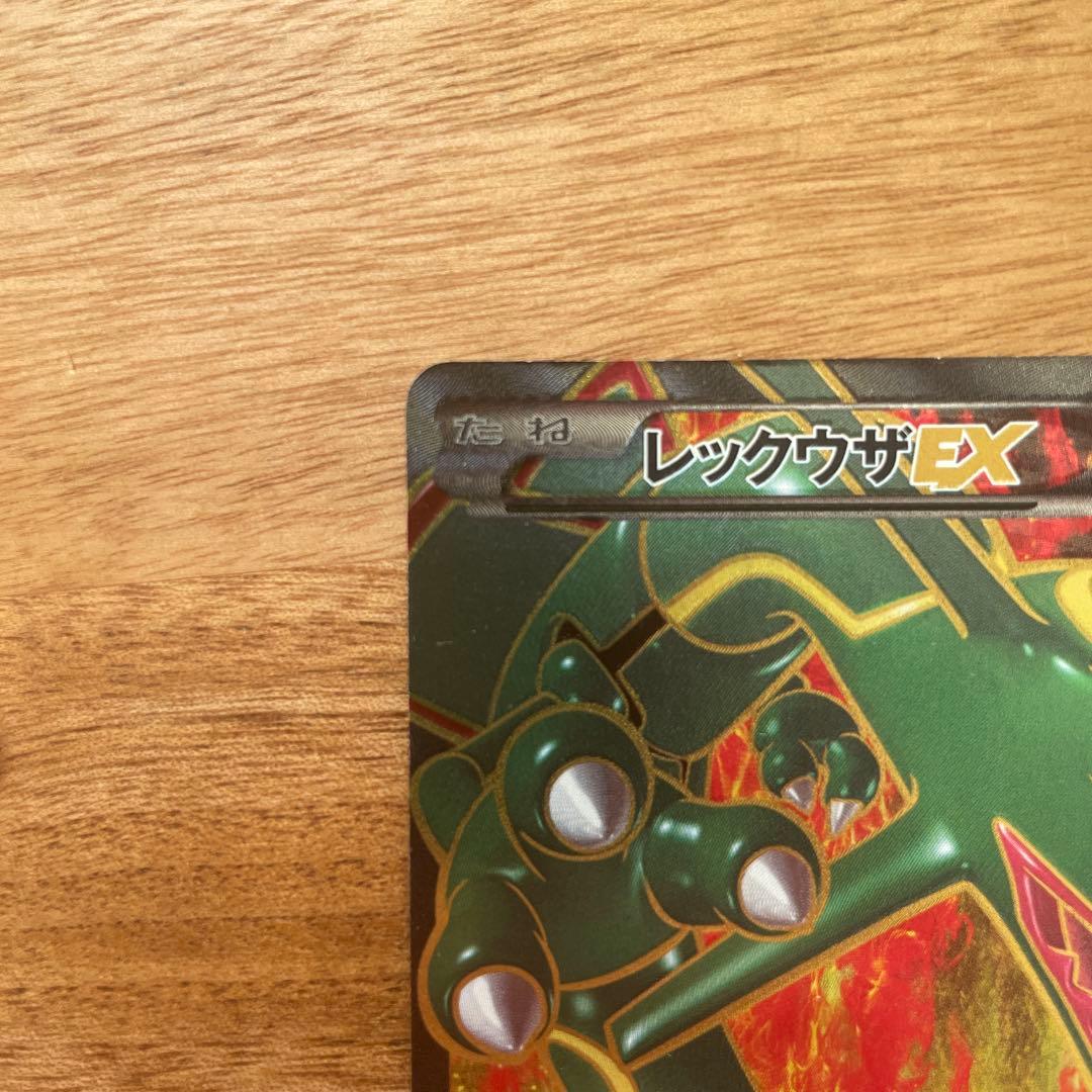 レックウザEX SR BW5