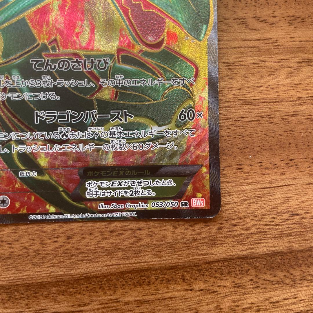 レックウザEX SR BW5