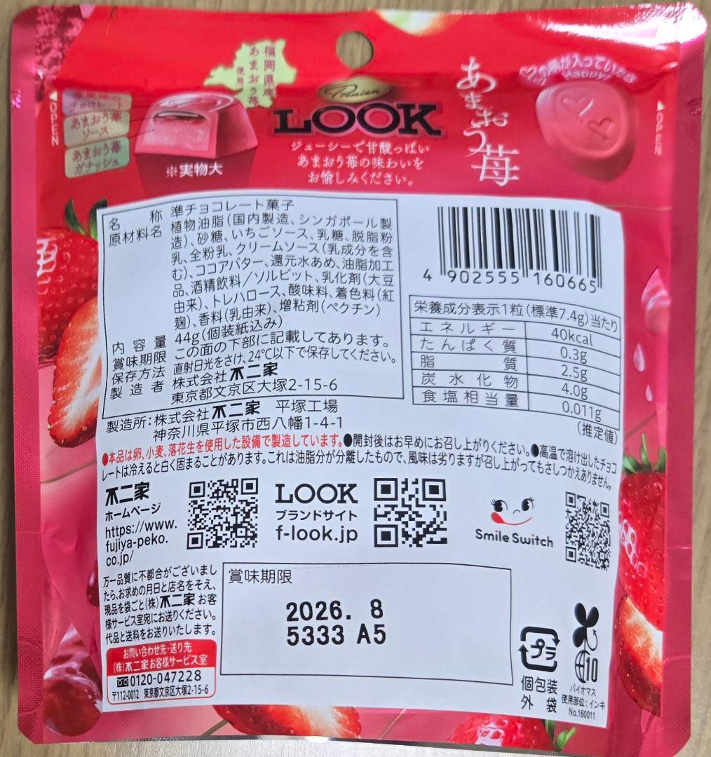 プレミアムルック　あまおう苺　６０袋　まとめ売り　特価　激安