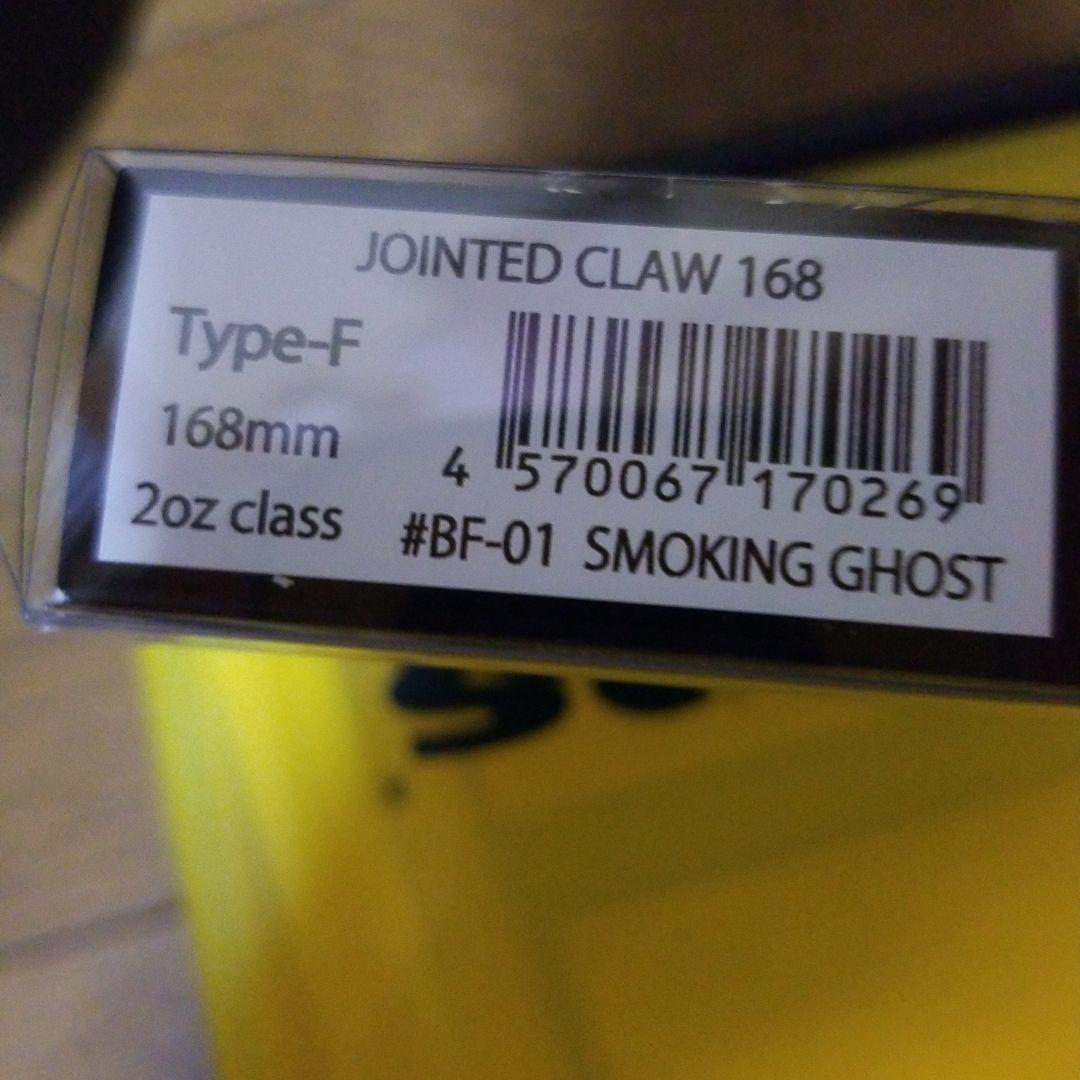 ガンクラフト　ジョインテッドクロー 168 スモーキングゴースト