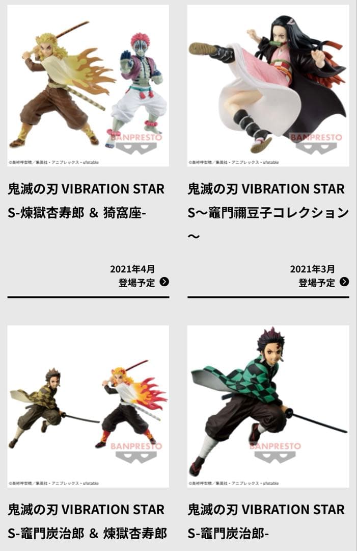 譜面が完成した！　鬼滅の刃　フィギュア　バイブレーションスターズ　現行全種昆布