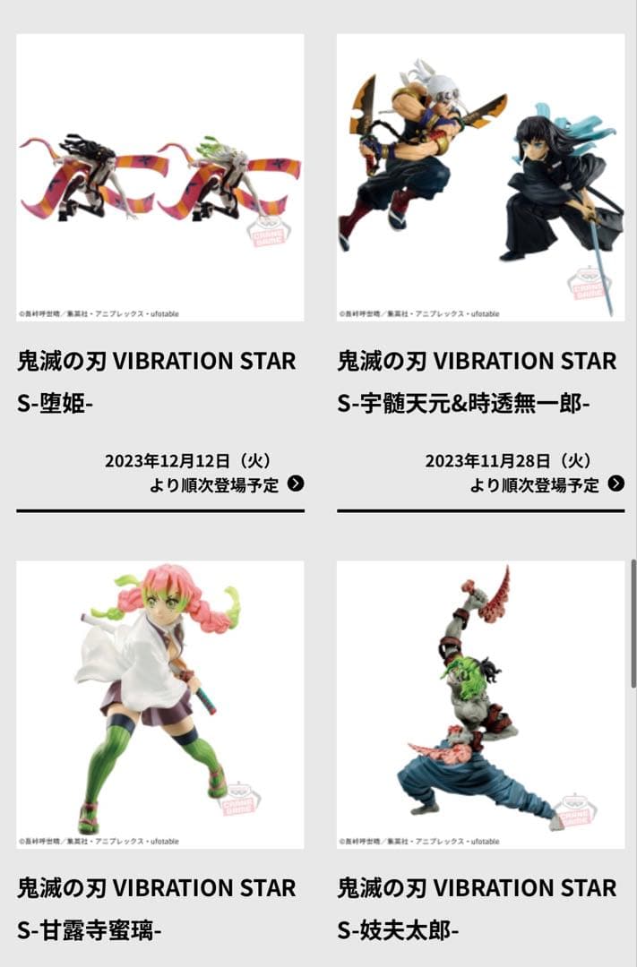 譜面が完成した！　鬼滅の刃　フィギュア　バイブレーションスターズ　現行全種昆布